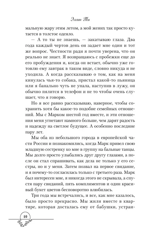 Tu smaržo kā mīlestība
