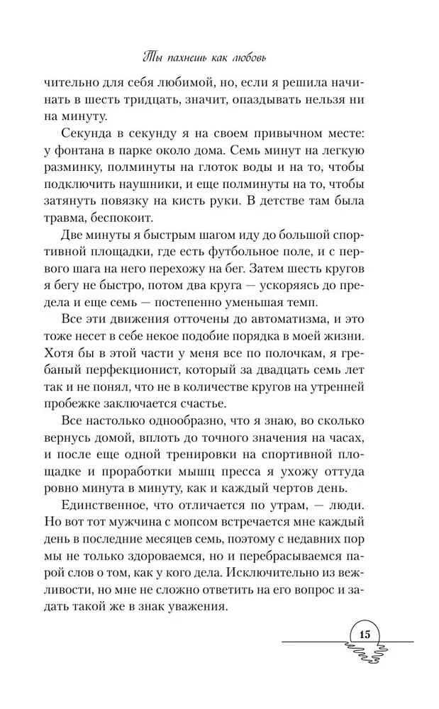 Tu smaržo kā mīlestība