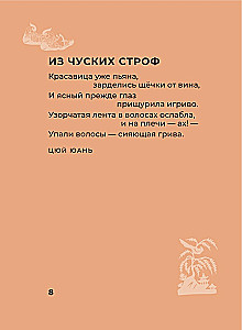Китайская поэзия. Избранная лирика с иллюстрациями