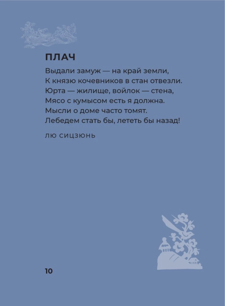 Китайская поэзия. Избранная лирика с иллюстрациями