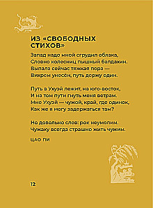 Китайская поэзия. Избранная лирика с иллюстрациями