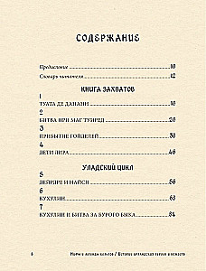 Мифы и легенды кельтов