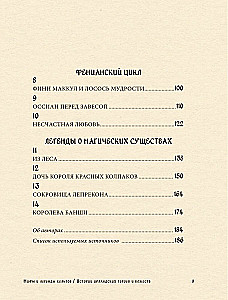 Мифы и легенды кельтов
