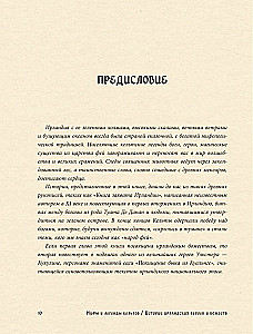 Мифы и легенды кельтов