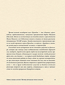 Мифы и легенды кельтов