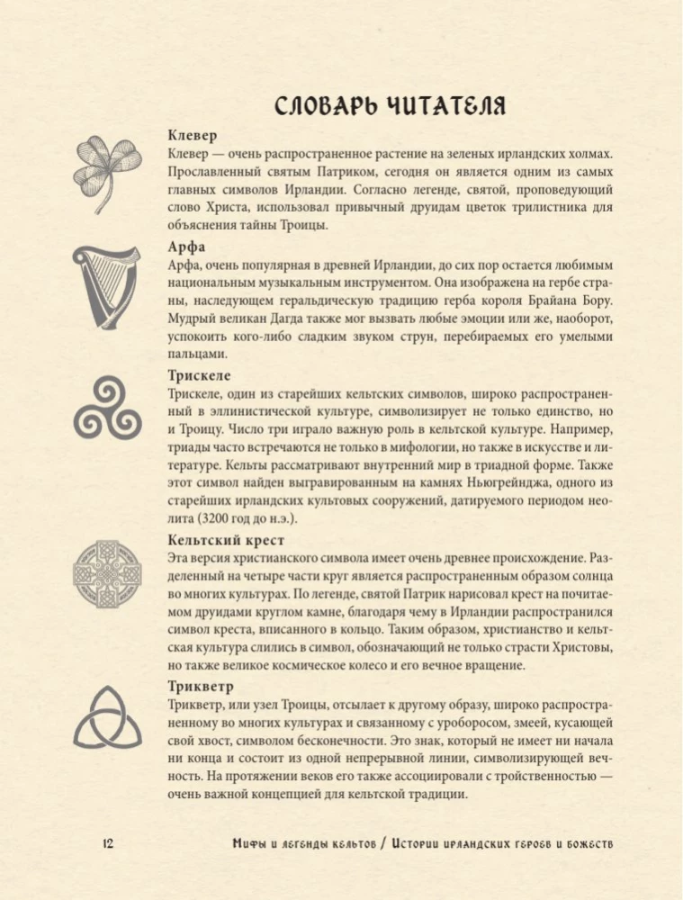 Мифы и легенды кельтов