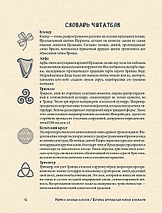 Мифы и легенды кельтов