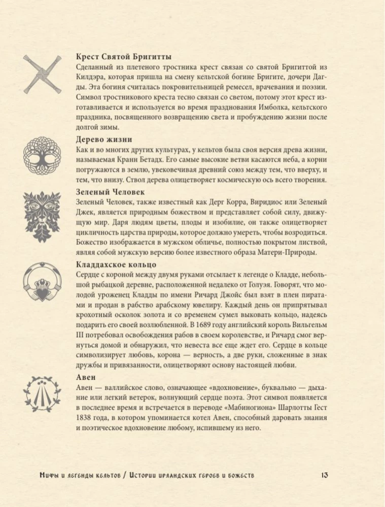 Мифы и легенды кельтов