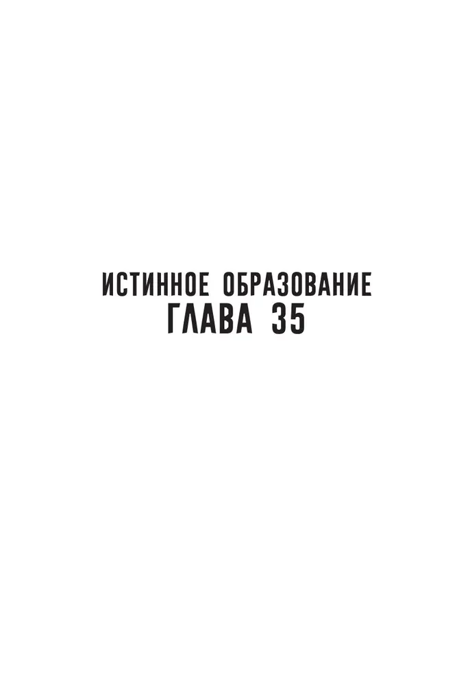 Patiesais izglītība. 3. sējums