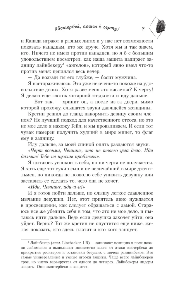 Kvoterebeks, ej pie velna!