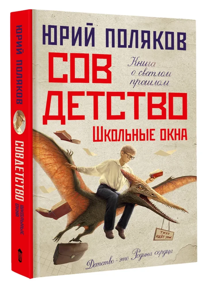 Sovdetsvība. Skolas logi