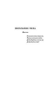 Sovdetsvība. Skolas logi