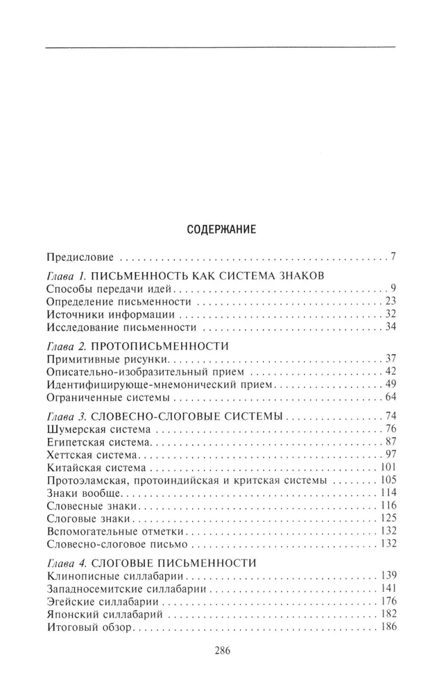 История письменности. От рисуночного письма к полноценному алфавиту