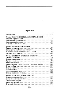 История письменности. От рисуночного письма к полноценному алфавиту