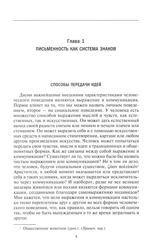 История письменности. От рисуночного письма к полноценному алфавиту