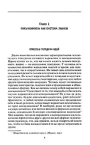 История письменности. От рисуночного письма к полноценному алфавиту
