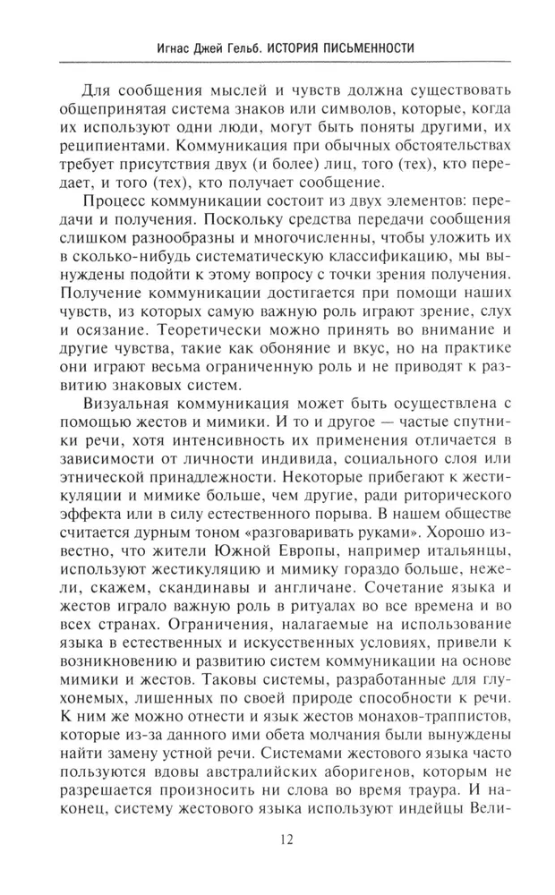 История письменности. От рисуночного письма к полноценному алфавиту