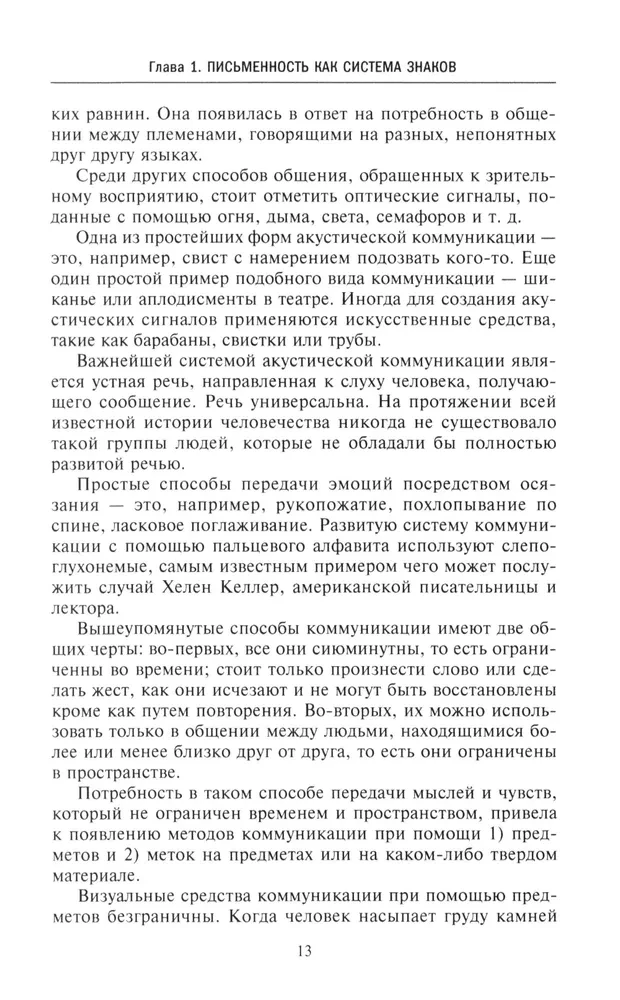 История письменности. От рисуночного письма к полноценному алфавиту