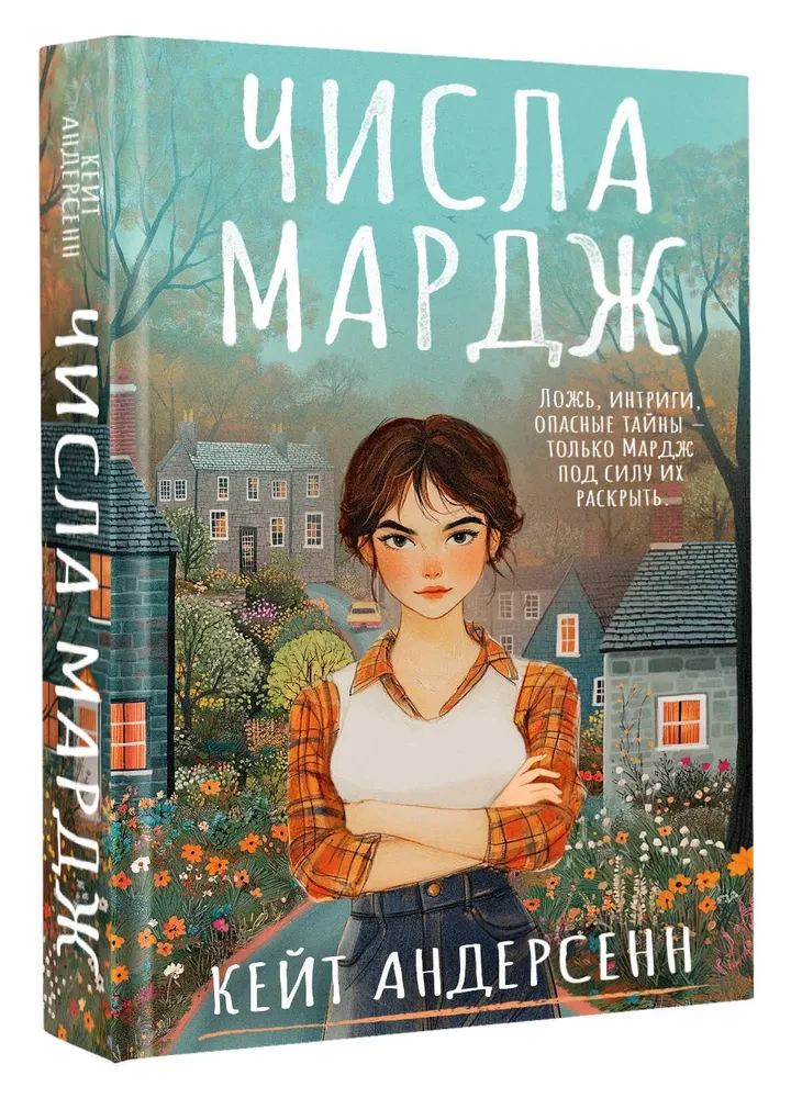 Числа Мардж