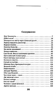 Cilvēks ar divām dzīvēm. 33 mistiskas, sirdī sitošas stāsti par karu