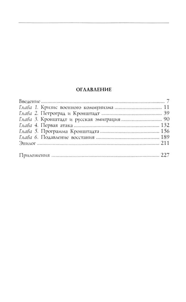 Восстание в Кронштадте. 1921 год