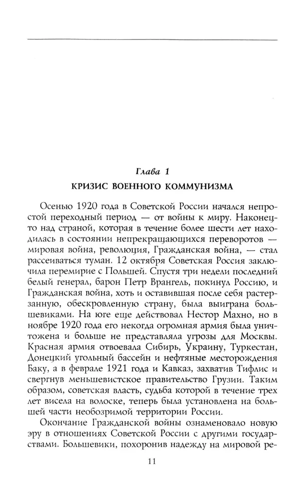 Восстание в Кронштадте. 1921 год