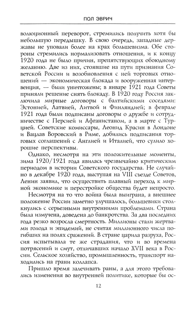 Восстание в Кронштадте. 1921 год