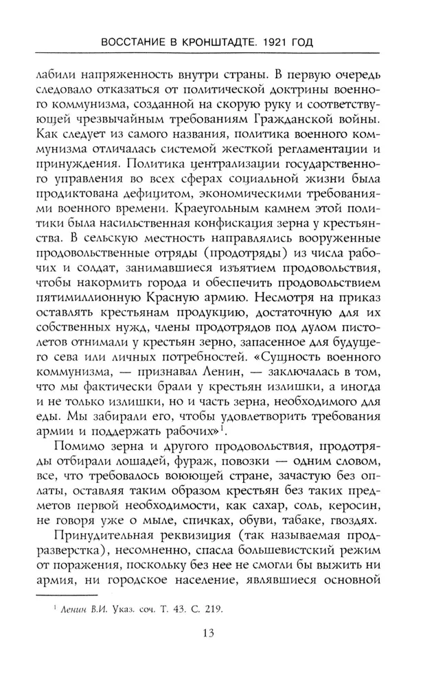 Восстание в Кронштадте. 1921 год