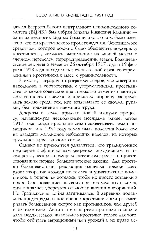 Восстание в Кронштадте. 1921 год