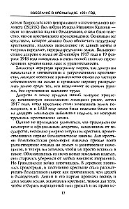 Восстание в Кронштадте. 1921 год