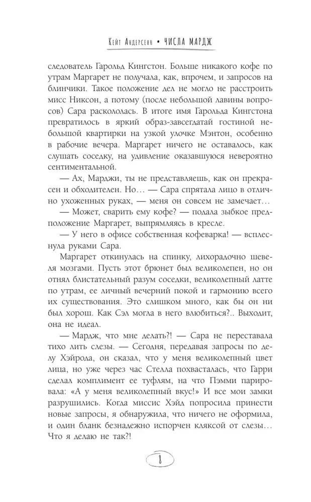 Числа Мардж