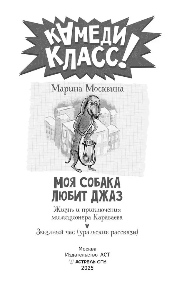 Mana suns mīl džezu