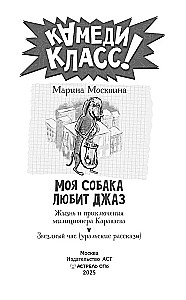 Mana suns mīl džezu