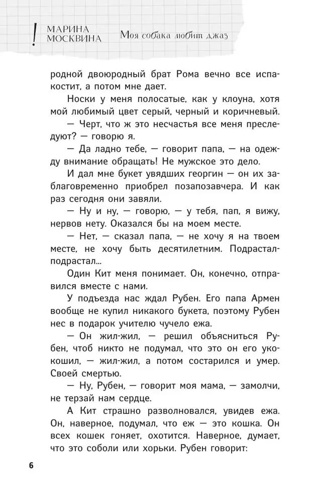 Mana suns mīl džezu