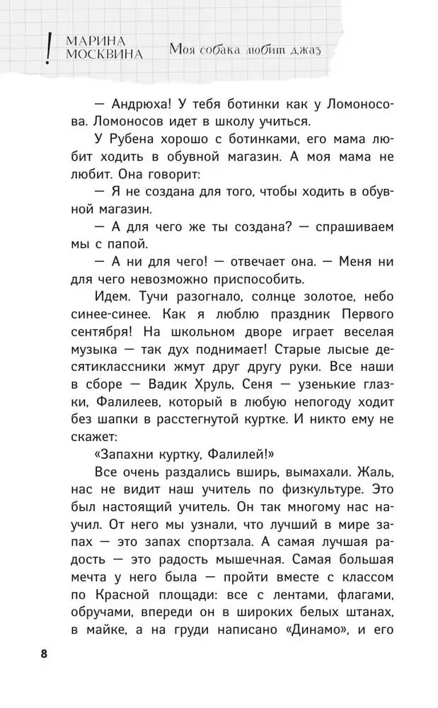 Mana suns mīl džezu