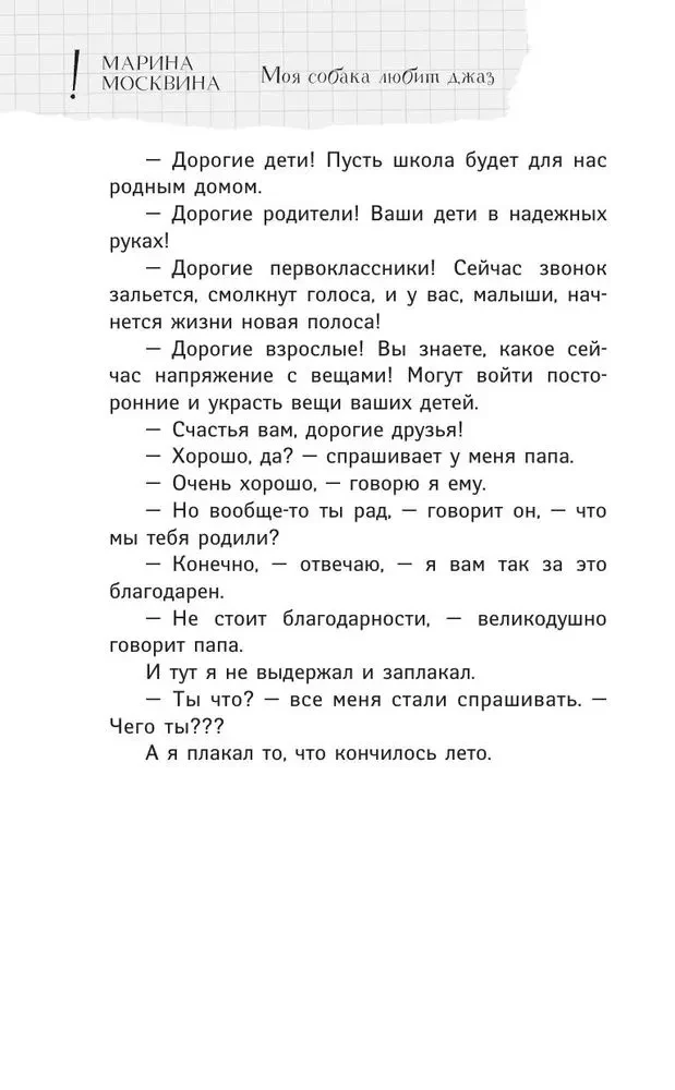 Mana suns mīl džezu