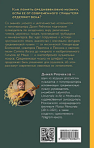 Утешение средневековой музыкой. Путеводитель для современного слушателя