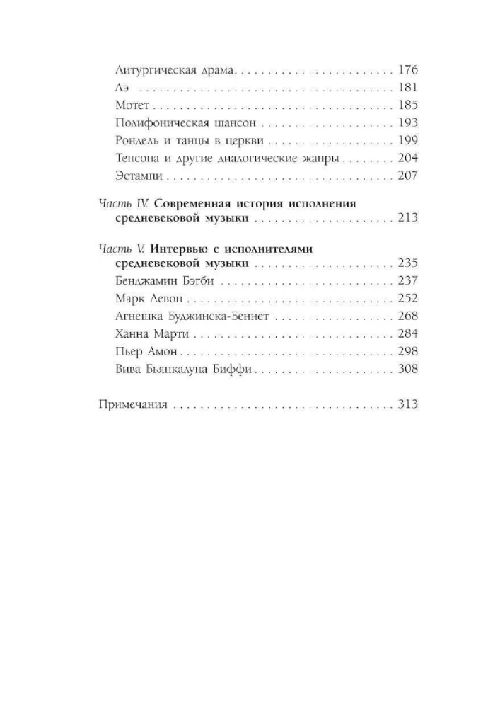 Утешение средневековой музыкой. Путеводитель для современного слушателя