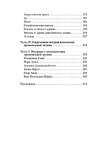 Утешение средневековой музыкой. Путеводитель для современного слушателя