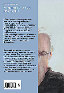 Metamorfozes tukšuma