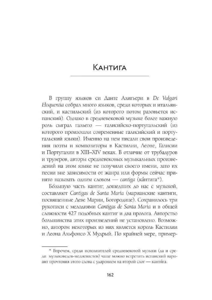 Утешение средневековой музыкой. Путеводитель для современного слушателя