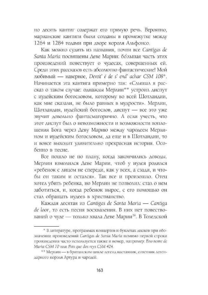 Утешение средневековой музыкой. Путеводитель для современного слушателя