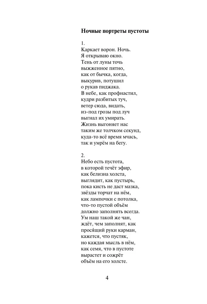 Metamorfozes tukšuma