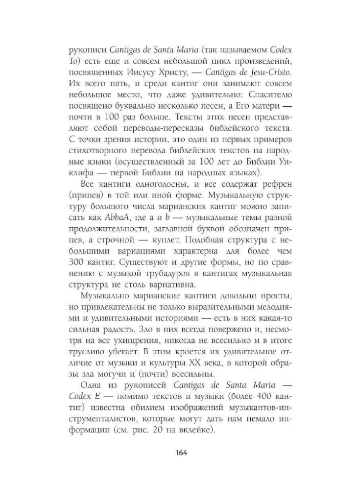 Утешение средневековой музыкой. Путеводитель для современного слушателя