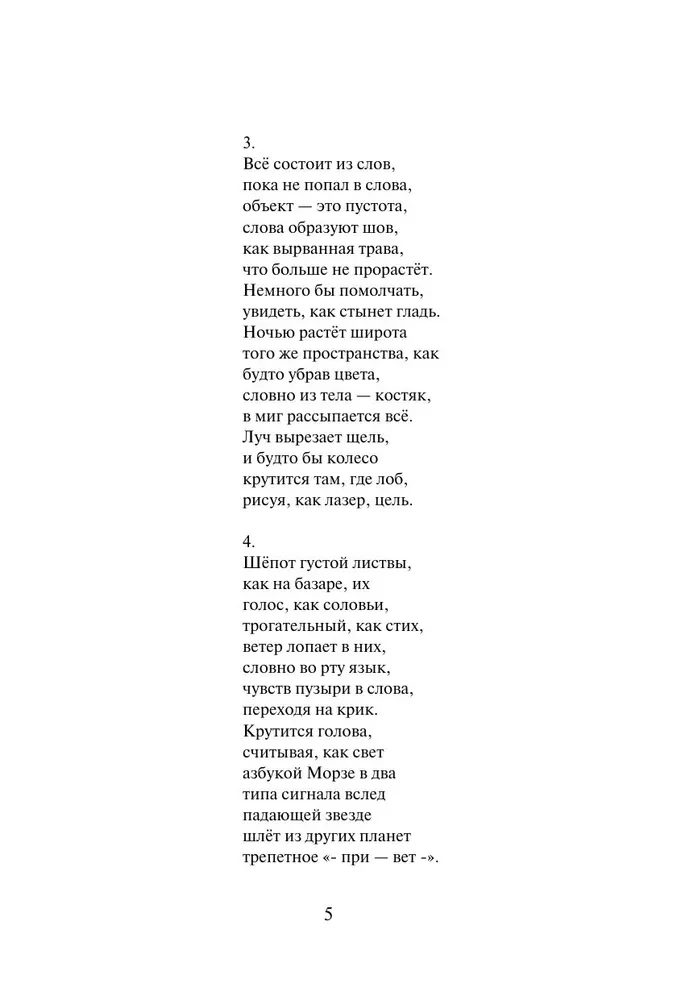 Metamorfozes tukšuma