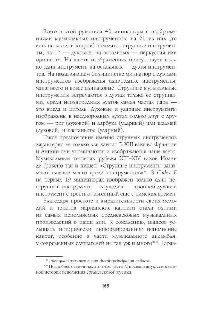 Утешение средневековой музыкой. Путеводитель для современного слушателя