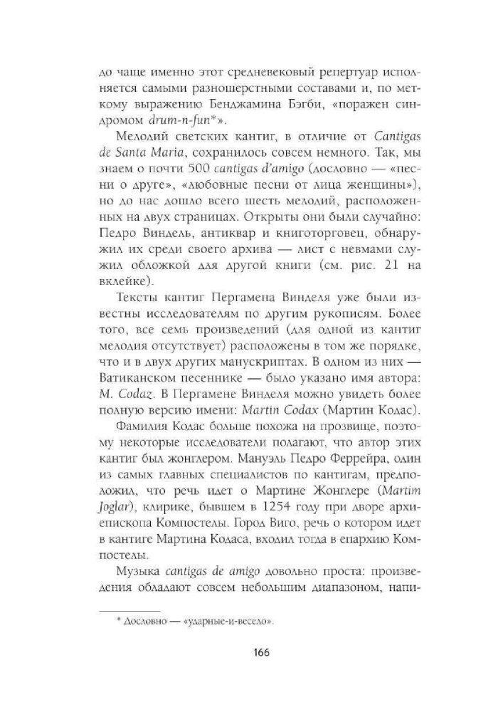 Утешение средневековой музыкой. Путеводитель для современного слушателя