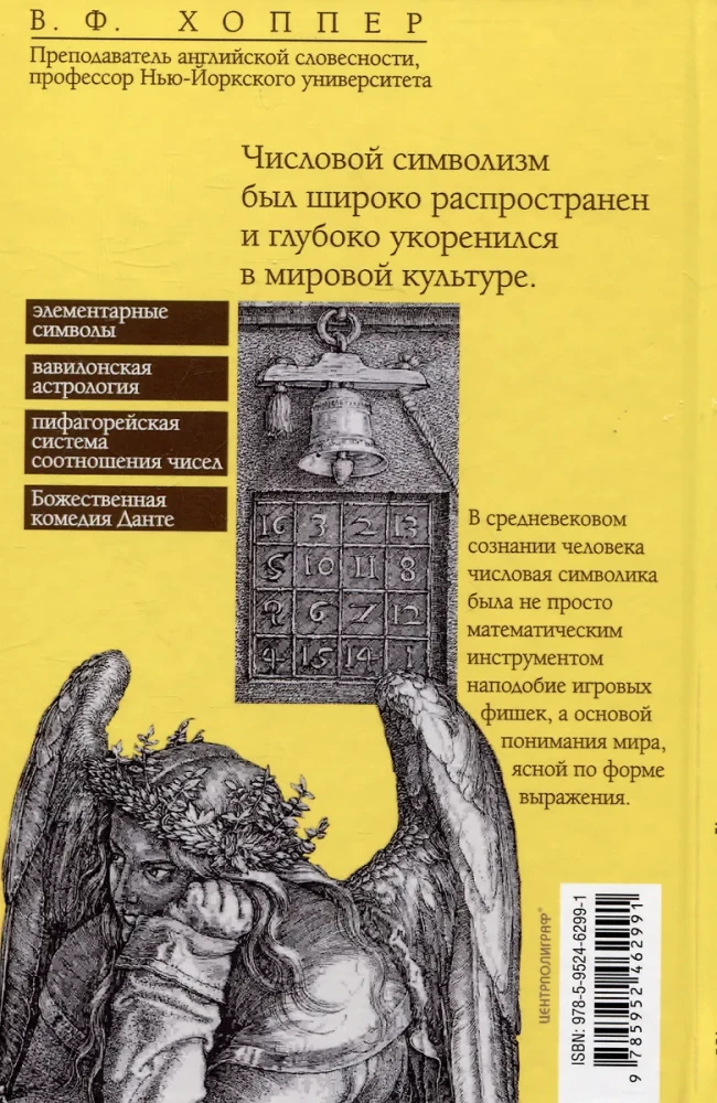 Числовая символика Средневековья. Тайный смысл и форма выражения