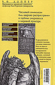 Числовая символика Средневековья. Тайный смысл и форма выражения