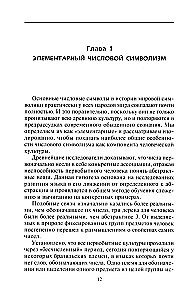 Числовая символика Средневековья. Тайный смысл и форма выражения